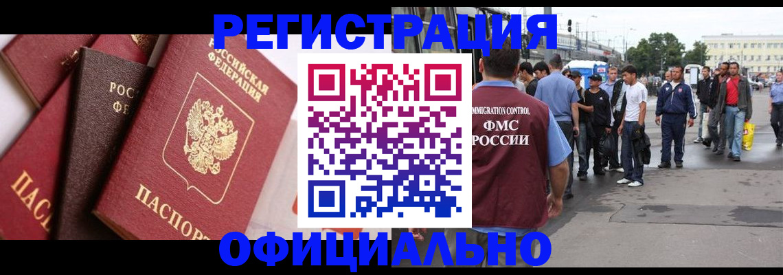 временная прописка в Болотном